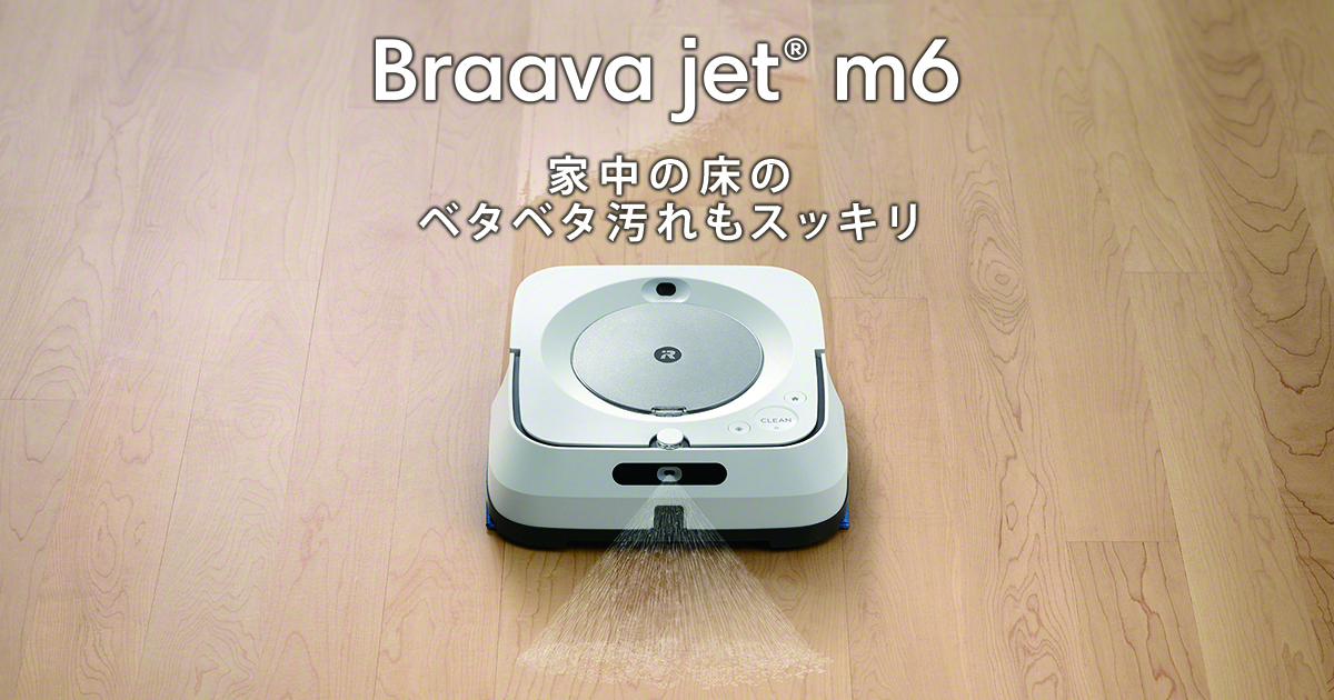 iRobot アイロボットブラーバ 床拭きロボット 390J+inforsante.fr