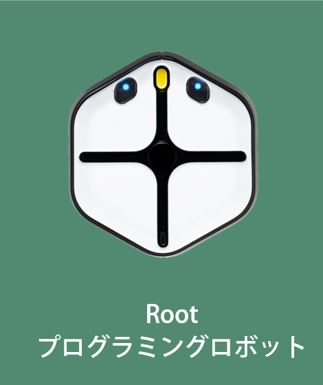 Root プログラミングロボット