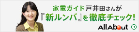 家電ガイド戸井田さんが「新ルンバ」を徹底チェック!