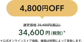 4,800OFF 34,600()* 饤󥹥ȥʡʤϻˤäưޤ