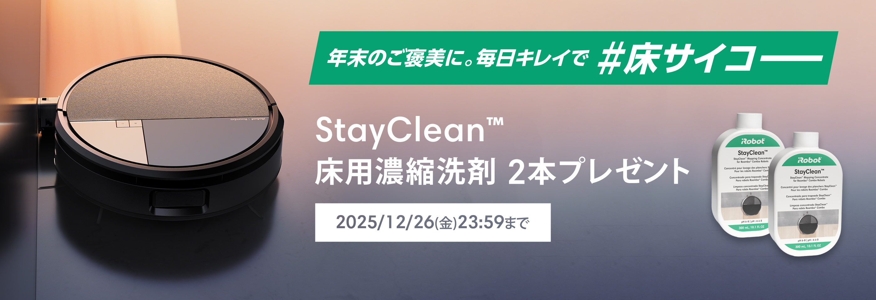 StayClean ǻ2ܥץ쥼ȡ