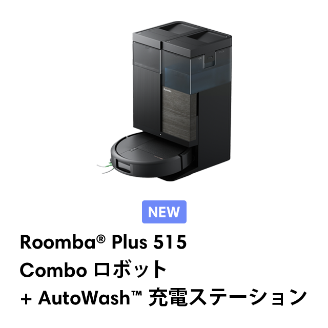 Roomba��� Plus 515 Combo ���ܥå� + AutoWash��� ���ť��ơ������