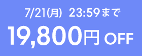 7/21()23:59ޤ19,800OFF