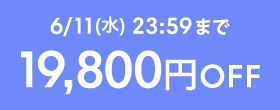6/11()23:59ޤ19,800OFF