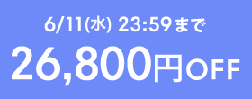 6/11()23:59ޤ26,800OFF